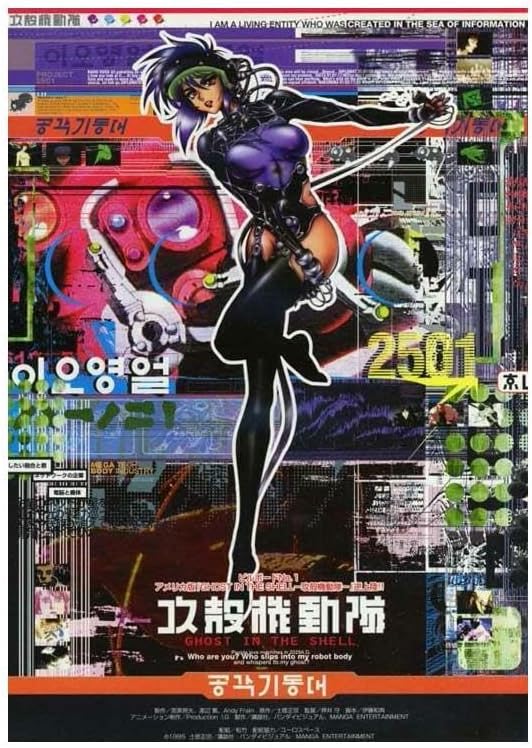 Ghost In The Shell Movie Atsuko Tanaka Japanese 12x16 Poster